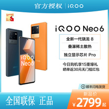 iQOO Neo6全新骁龙8智能5g游戏电竞手机iqooneo iqooneo6官方批发