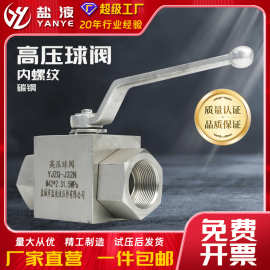 YJZQ型碳钢液压球阀内丝直通开关阀内螺纹球阀液压船舶高压球阀
