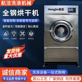 全钢烘干机150kg衣物织物烘干全封闭工业用 电加热蒸汽全钢烘干机