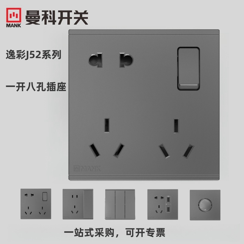 曼科J52碳金灰暗装86型二三五多孔插座面板双控带USB开关16A墙壁