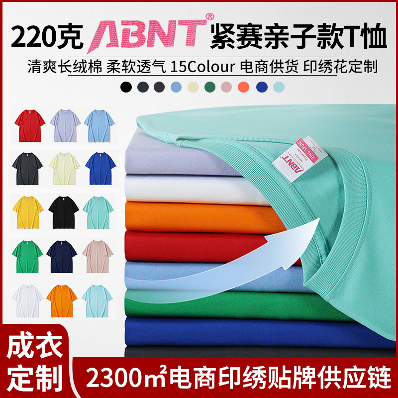 220g潮牌ABNT新疆长绒棉亲子美式冰感小白T圆领宽松T恤短袖印logo