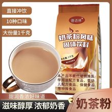 奶茶粉速溶商用批发1kg袋装美味三合一阿萨姆奶茶店咖啡机原料厂