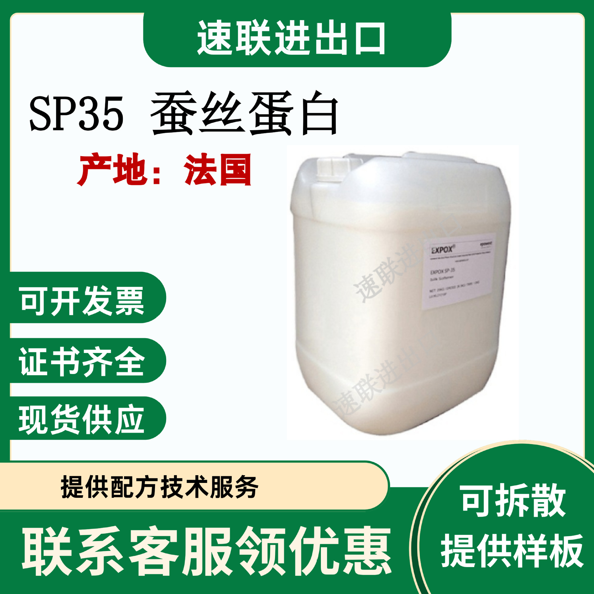 法国Silk-p35SP35蚕丝蛋白柔顺剂高端保湿修护原料蚕丝蛋白