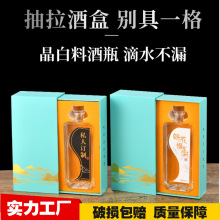 批发晶白料透明玻璃白酒瓶食品级自酿酒分装瓶配套标签全套包装