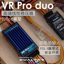 DUALSKY 双天 VR Pro Duo大电流线性稳压器15ABEC 涡喷汽油机用