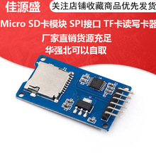 Micro SD卡模块 SPI接口 TF卡读写卡器 带电平转换芯片