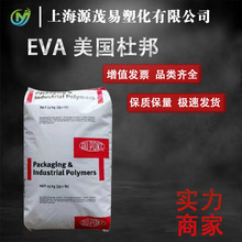 现货EVA美国杜邦460热稳定薄膜级电线电缆注塑挤出460原料颗粒