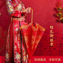 结婚红伞婚伞新娘伞红色出嫁伞用中式红雨伞喜伞自动长柄遮阳双层