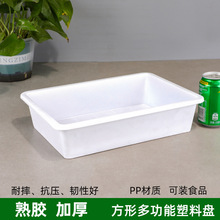 冰盒白色长方形塑料盒冰盘收纳盒零件盒子选菜食品盒方盘电子元件