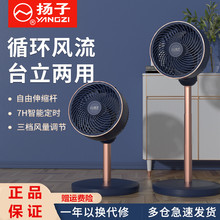 扬.子空气循环扇电风扇家用落地扇静音遥控立式对流空气宿舍电扇