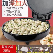 电饼铛商用双面加热加深盘加大家用大号多功能煎烤烙饼机大口径40