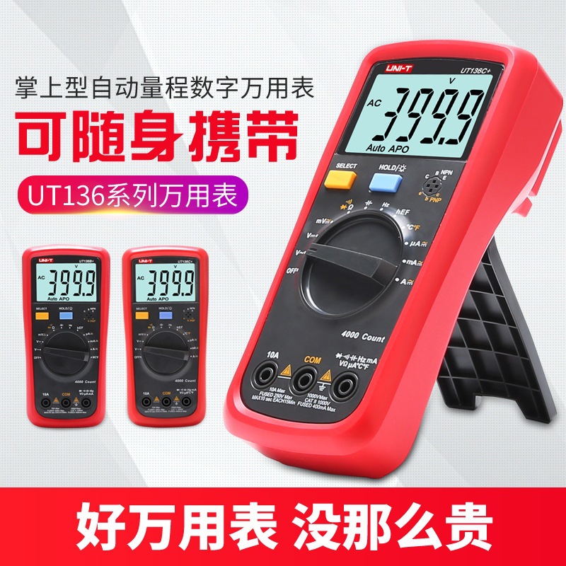 6成交0件更多ut120万用表厂家ut120万用表品牌星牌指针万用表mf14