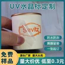 uv转印贴定购水晶标logo贴立体感压贴纸茶叶酒瓶撕膜留图冷转印贴