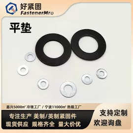 美制SAE镀锌标准平垫USS加大镀锌F436发黑防滑垫圈英制减震