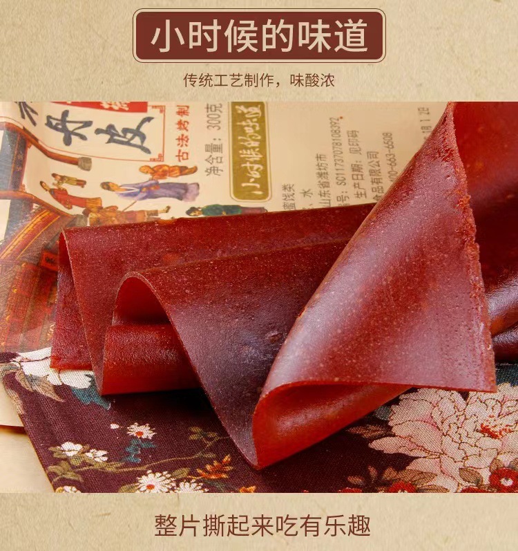 老式手撕果丹皮干硬薄整张大片卷8090童年回忆独立包装山楂片零食