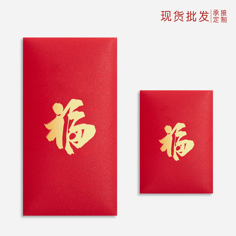 Red Envelope in Stock Wholesale Universal Blessing Fortune Fortune Opening and Housewarming Red Envelope Wall Gift Seal Printed Logo