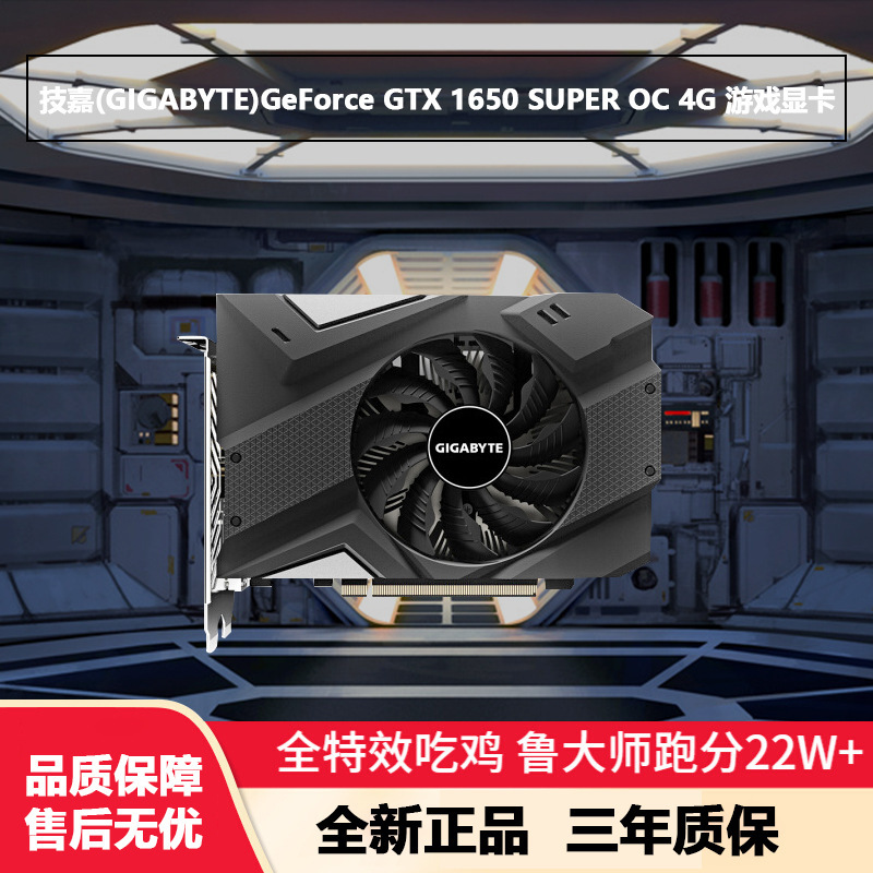 适用技嘉(gigabyte)geforce gtx 1650 super oc 4g128bit游戏显卡