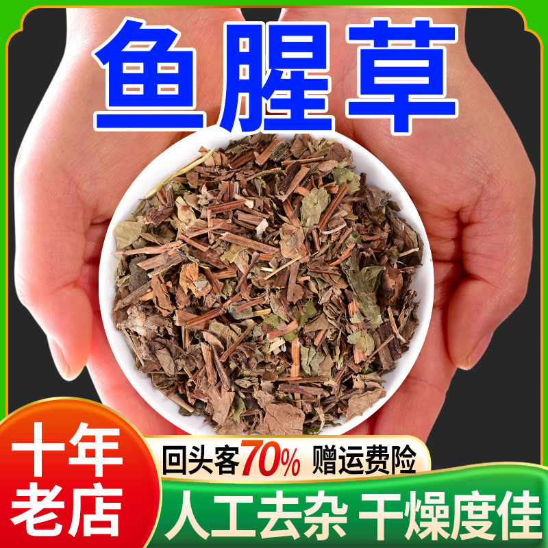 鱼腥草500克泡水喝晒干折耳根 干鱼星草干货材干根非野生-阿里巴巴