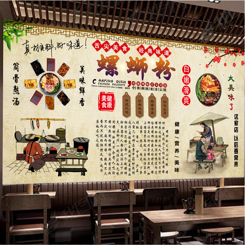 广西美食柳州螺蛳粉米粉店背景墙纸中式怀旧餐厅壁画餐馆面馆壁纸