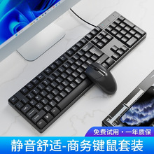 炫光办公键盘鼠标套装有线电脑笔记本外接游戏通用静音打字104键