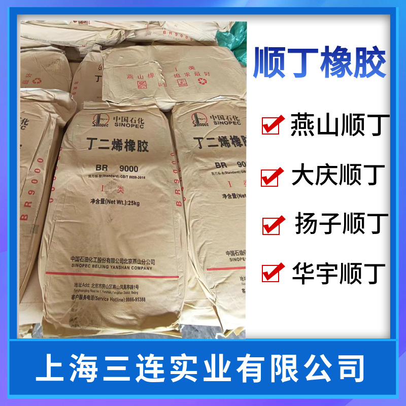 顺丁橡胶9000大庆独山子扬子燕山齐鲁 四川 华宇丁二烯br9000