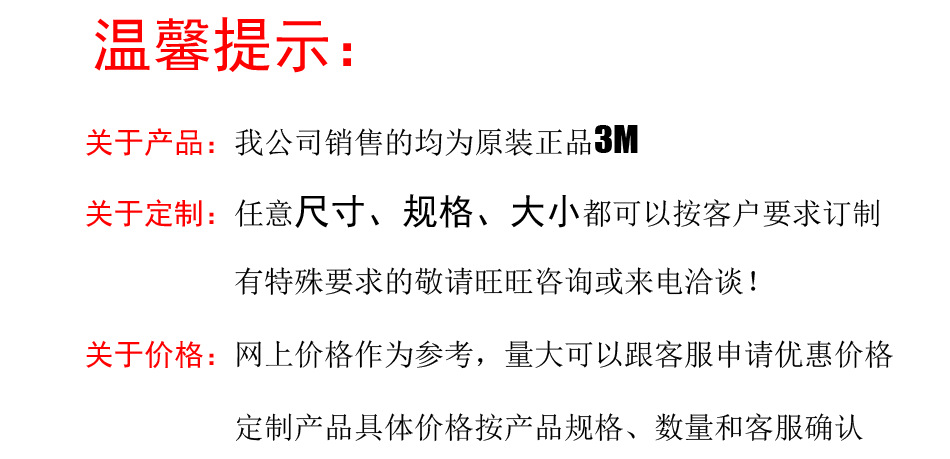 3m 价格-尺寸