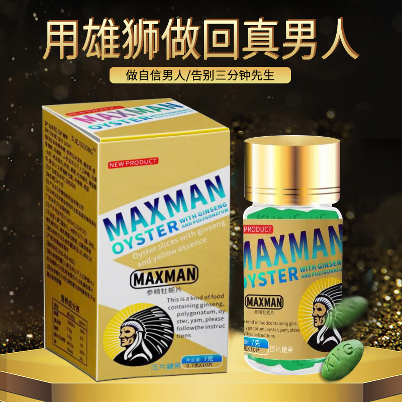 男用口服代发maxman非人参玛咖压片糖果10 粒装厂家批发跨境电商