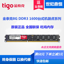 tigo/金泰克DDR3 1600 8G台式机电脑内存条兼容1333 1600