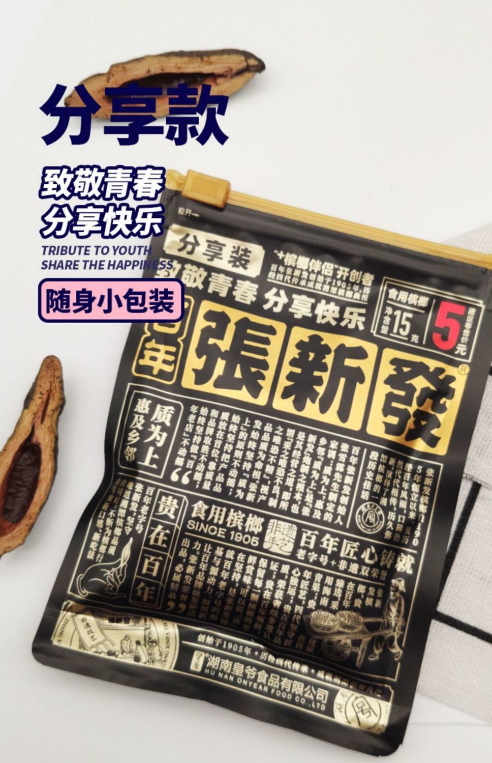 特产皇爷槟榔青果分享装块拉链内袋黑金版片装槟榔不烧口
