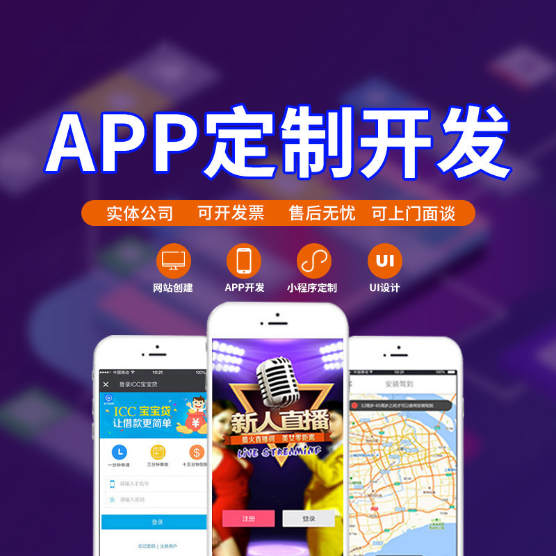 开发手机app