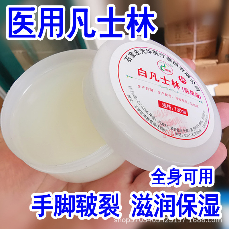 纯白凡士林软膏医用级滋润护手霜润唇膏唇膜润滑油剂-阿里巴巴
