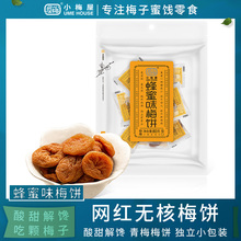 小梅屋蜂蜜味梅饼袋装 休闲零食青梅干干果蜜饯日式无核酸话梅子