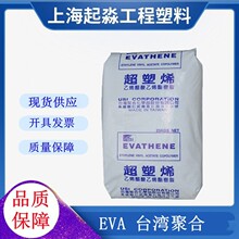 EVA台湾聚合UE659发泡 透光性好 与PE蜡混合成热熔胶 鞋材