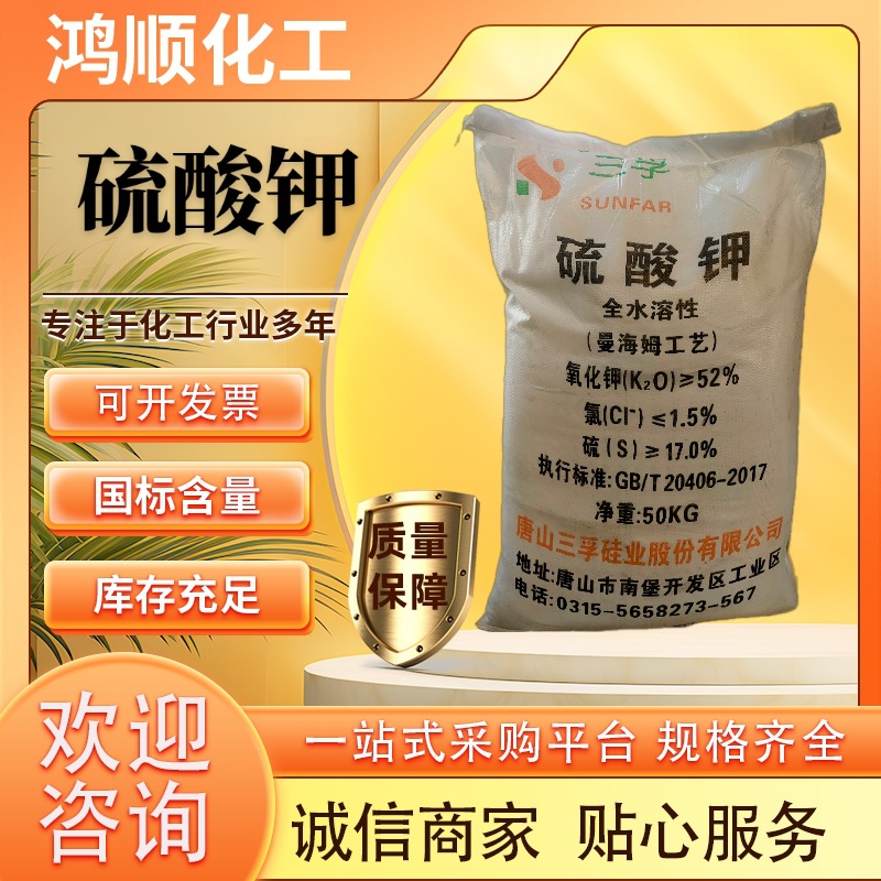 现货硫酸钾 进口级工业级农业级全水溶钾肥52%含量硫酸钾批发