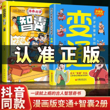 漫画版变通书籍 官方正版 孩子们都要学会的变通思维必修课轻松学