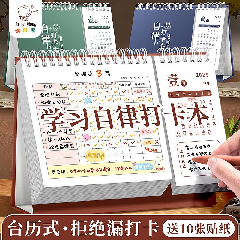 台历式自律打卡本学生用学习计划每日日历计划假期好习惯养成本子