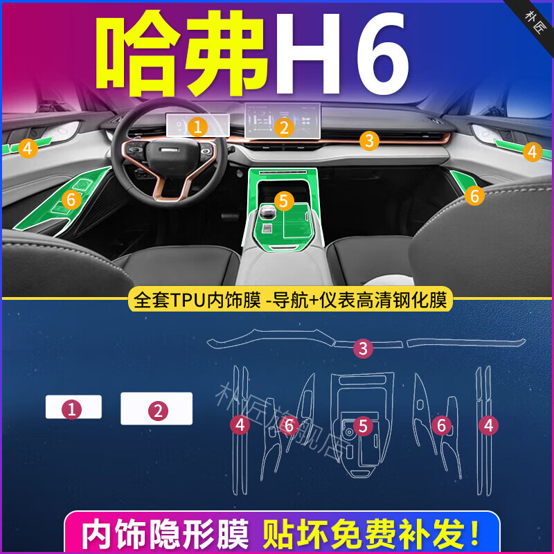 第三代哈弗h6专用内饰膜哈佛中控屏幕仪表盘保护膜钢化膜贴膜改装