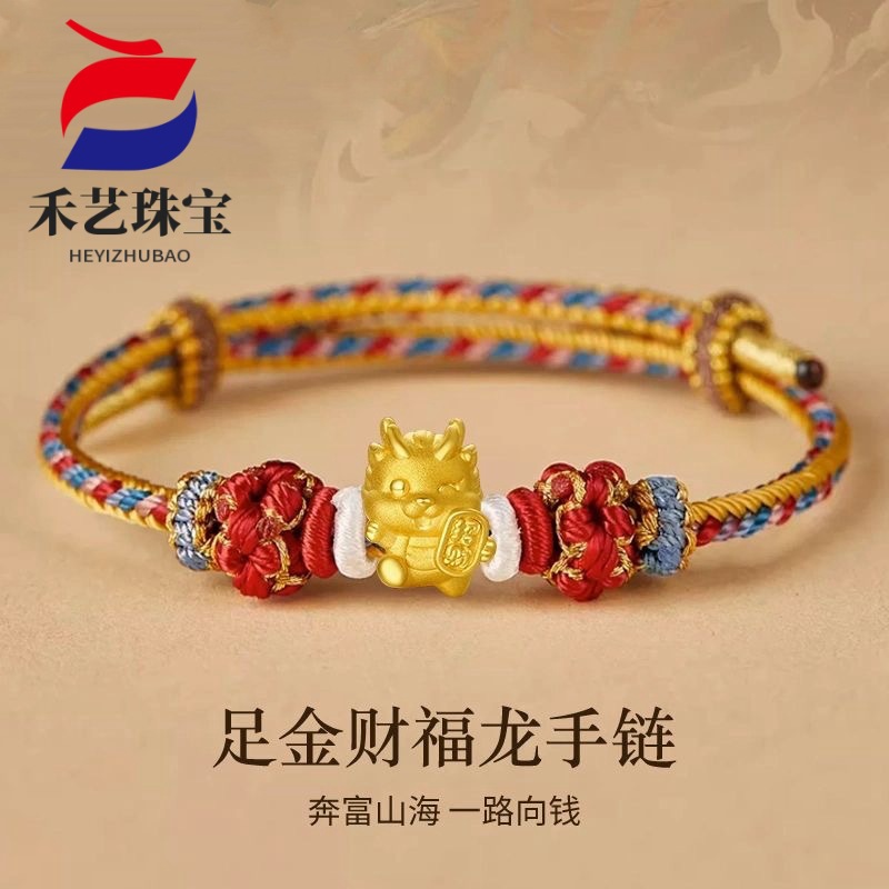 黄金龙款手链999足金转运珠女纯金编织手绳新年商务开业活动礼品