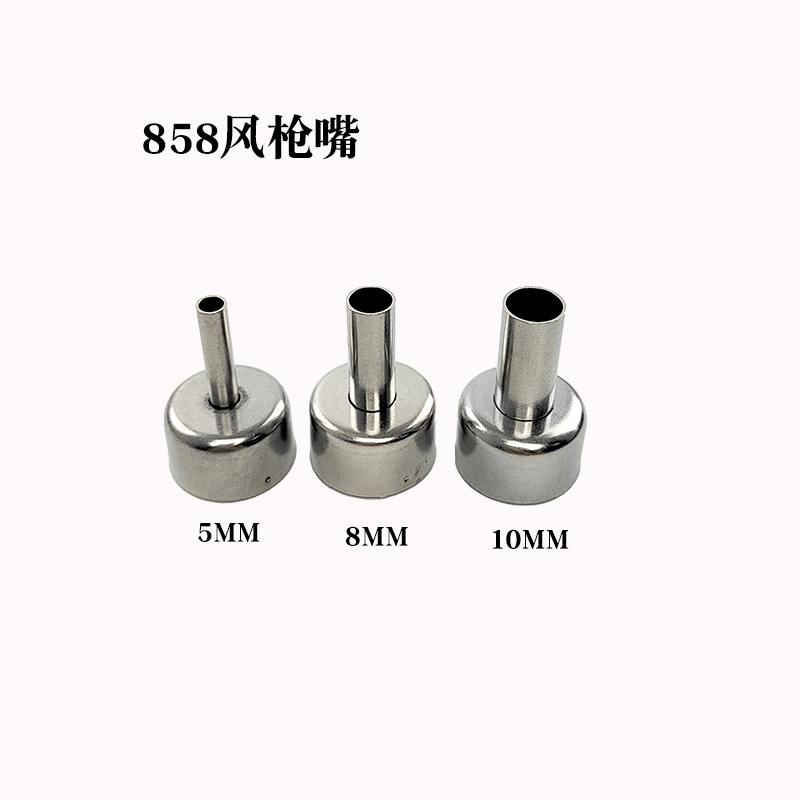 鼎科通用858/858D风枪嘴 热风拆焊台风咀焊嘴 对规格出风口 直风
