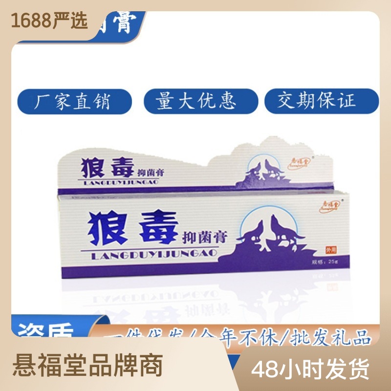 狼毒软膏抑菌膏百草外用脚气软膏皮肤膏手足藓抑软膏臭脚烂脚汗药