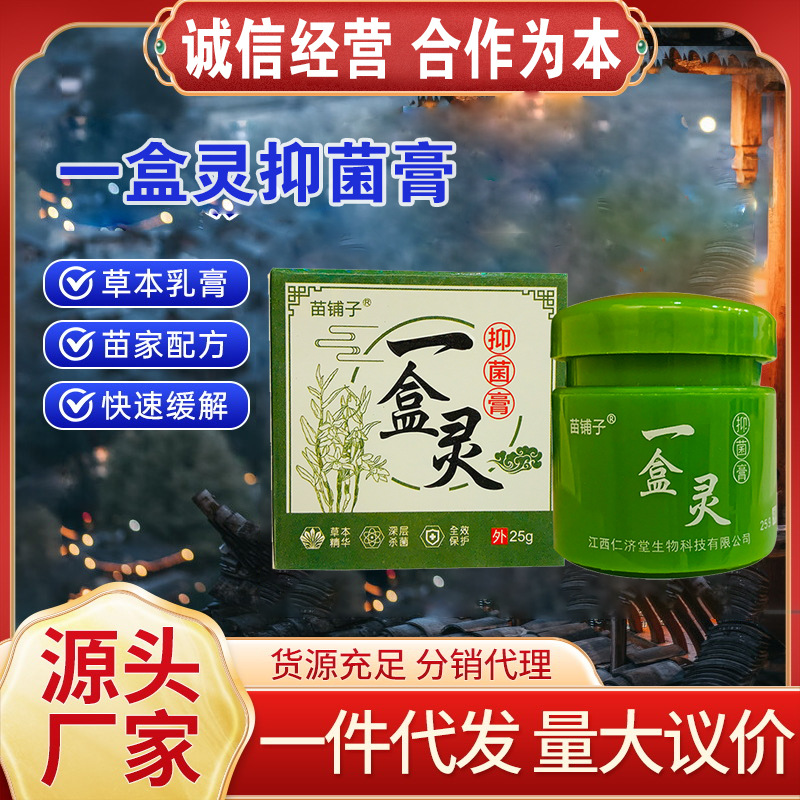 一盒灵草本乳膏手痒脚痒身痒皮肤外用草本软膏25g/瓶支持代发批发