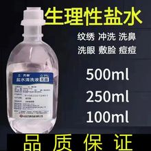 生理盐水洗眼水纹钠溶液小瓶喷雾眼睛清洗脸水清洁雾化洗耳细菌