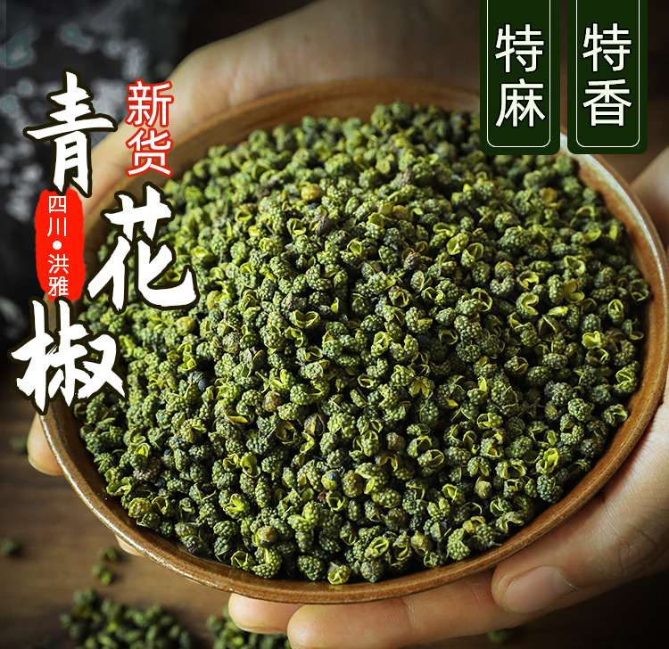 十院子四川洪雅藤椒干青花椒250克麻椒非汉源藤椒特产新商用装