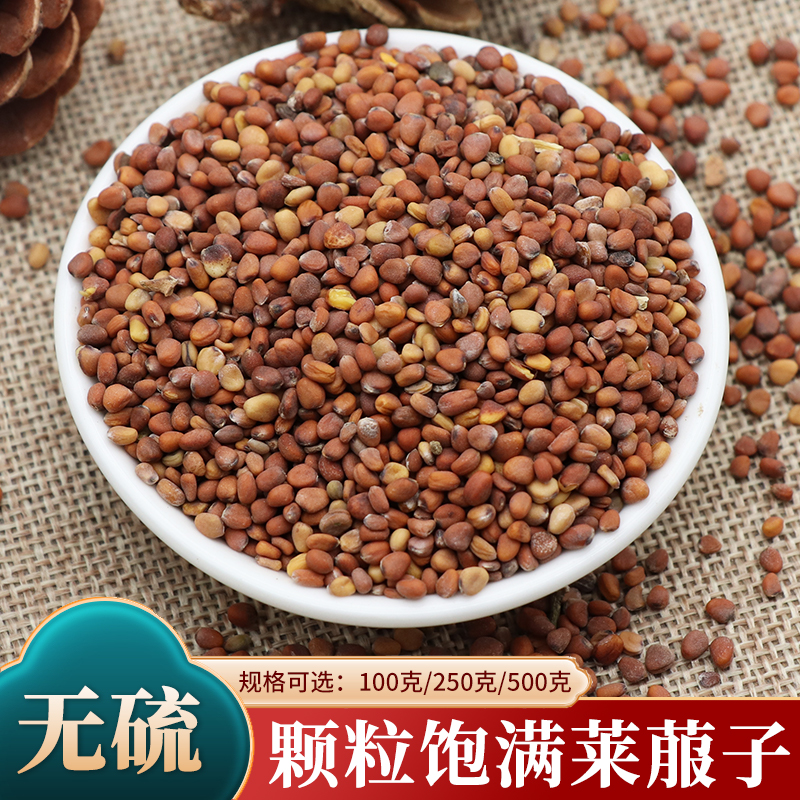 莱菔子中药材莱服子萝卜子白萝卜籽500g克罗卜子菜头子熟臼罗卜子
