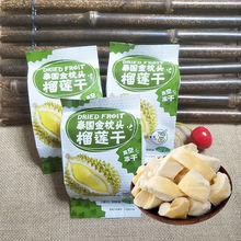 包邮新货榴莲干泰国特产进口金枕头榴莲干散称250g零食果干