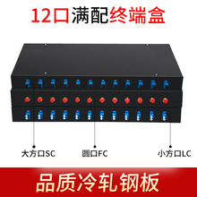 满配12口光纤终端盒尾纤接线盒光缆接头盒机架式光纤盒 厂家批发