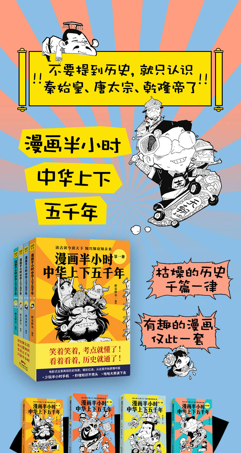 漫画半小时中华上下五千年 半小时漫画帝王史 畅销中国通史儿童书