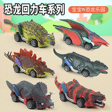 恐龙回力车霸王龙模型儿童惯性玩具耐摔热卖批发地摊跨境工厂玩具