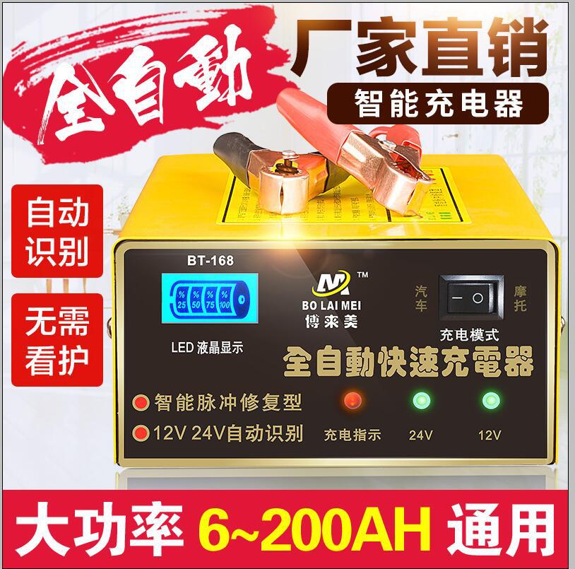 103080 Automobile Battery Charger 12 V24v Motorcycle Pure Copper Battery Battery Charger Automatic Intelligence