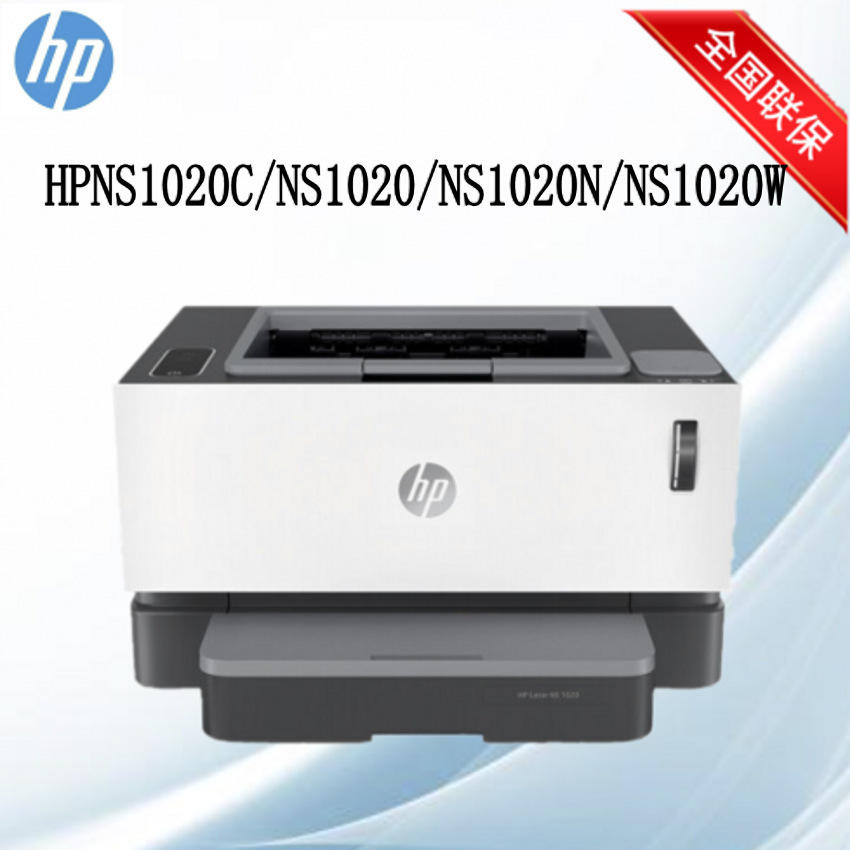 hp惠普激光打印机 laser ns 1020│1020w│1020c